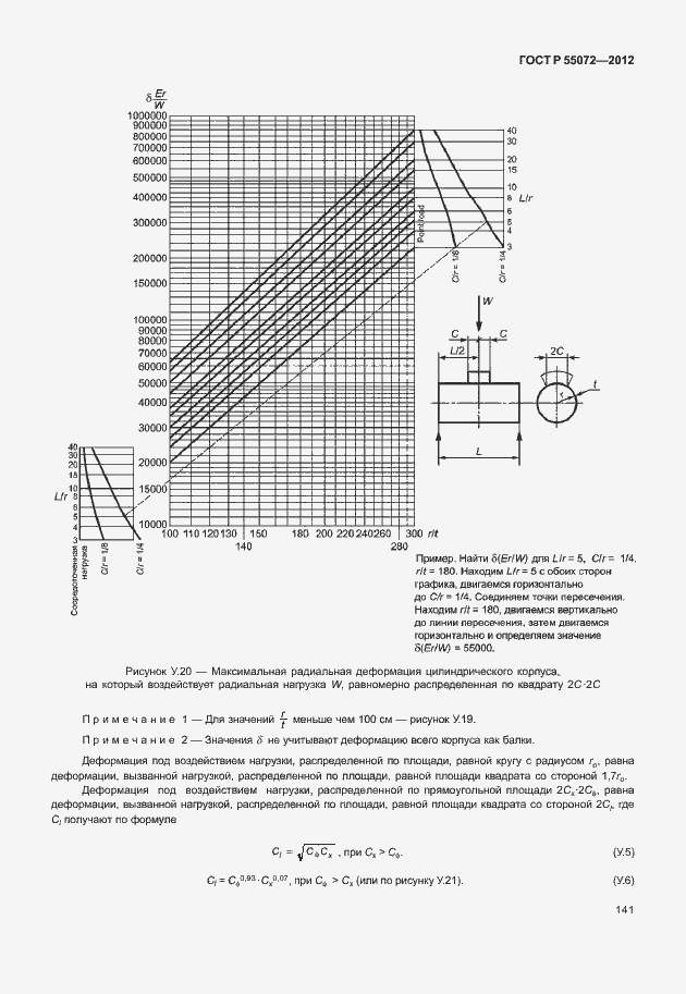 Страница 144 ГОСТ Р 55072-2012