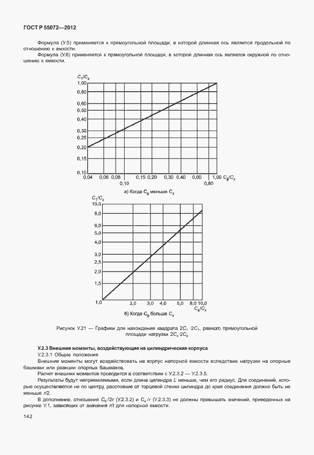 Страница 145 ГОСТ Р 55072-2012