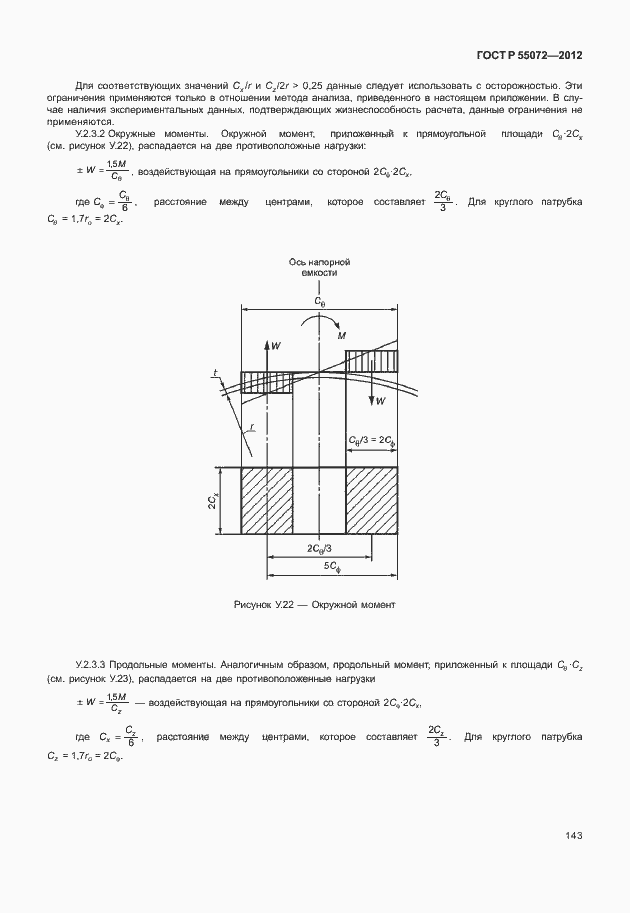 Страница 146 ГОСТ Р 55072-2012