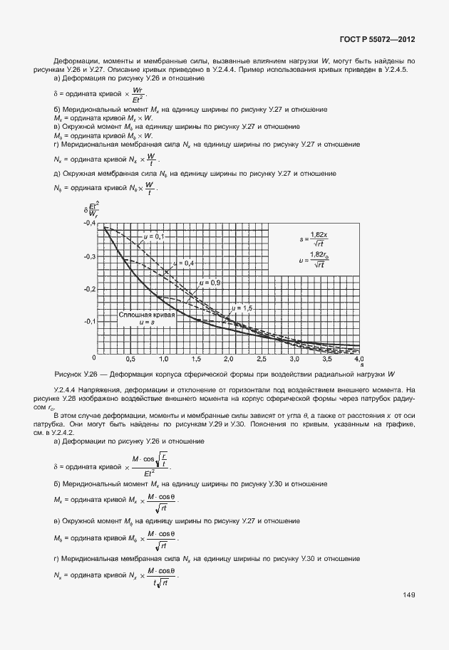 Страница 152 ГОСТ Р 55072-2012
