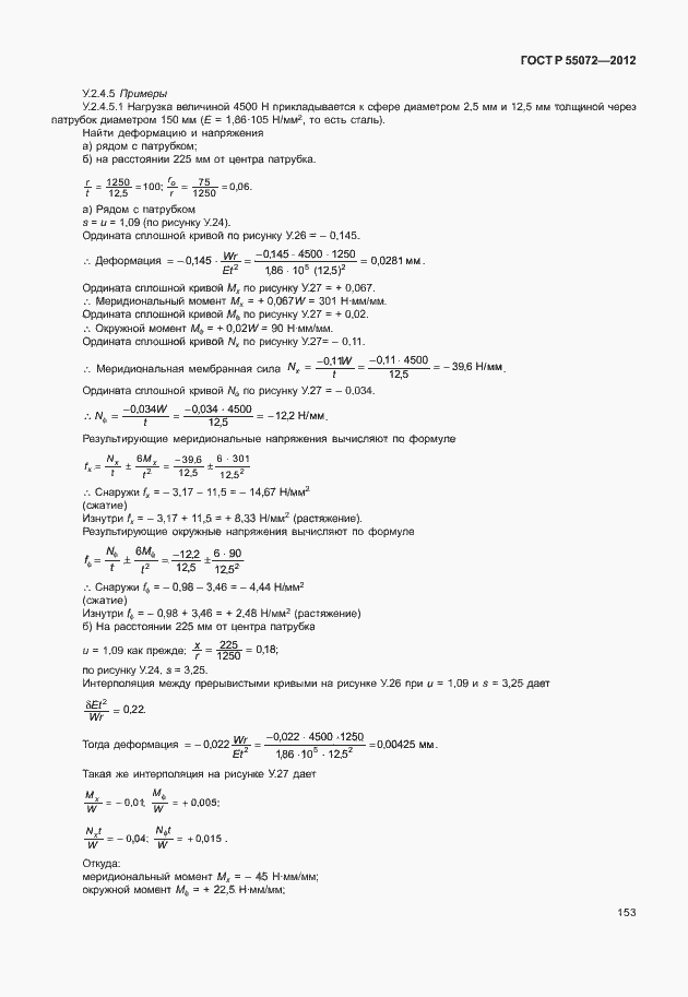 Страница 156 ГОСТ Р 55072-2012