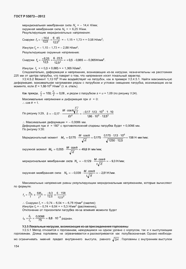 Страница 157 ГОСТ Р 55072-2012