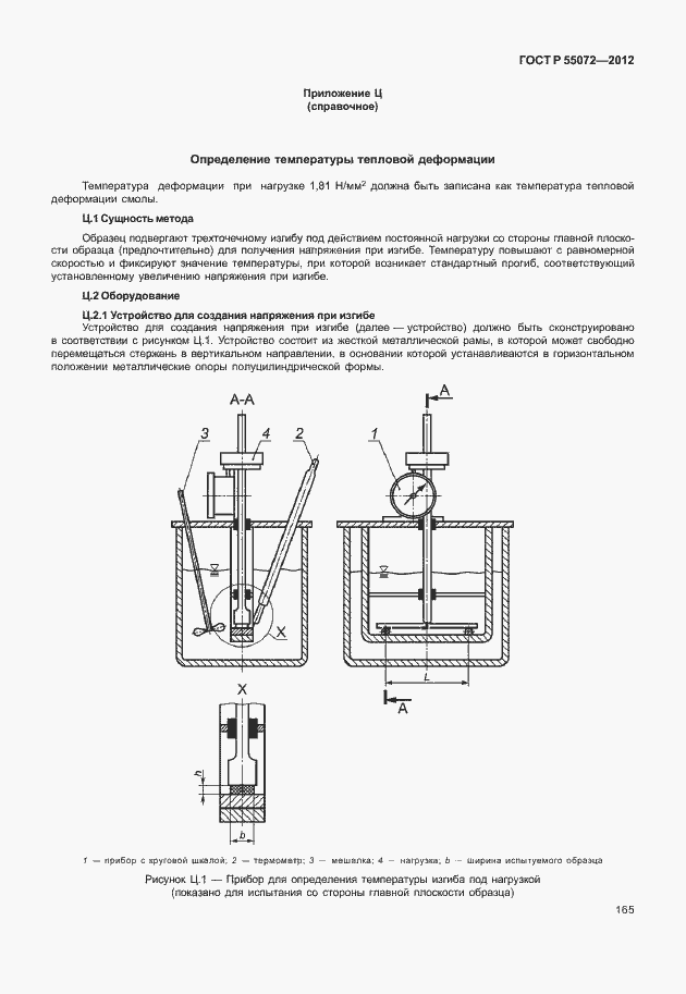 Страница 168 ГОСТ Р 55072-2012