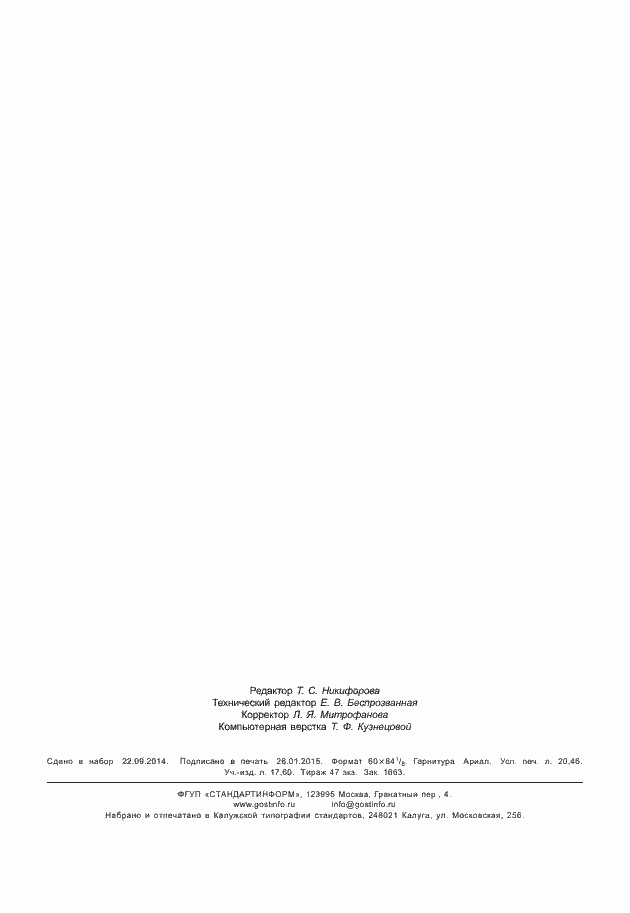 Страница 176 ГОСТ Р 55072-2012