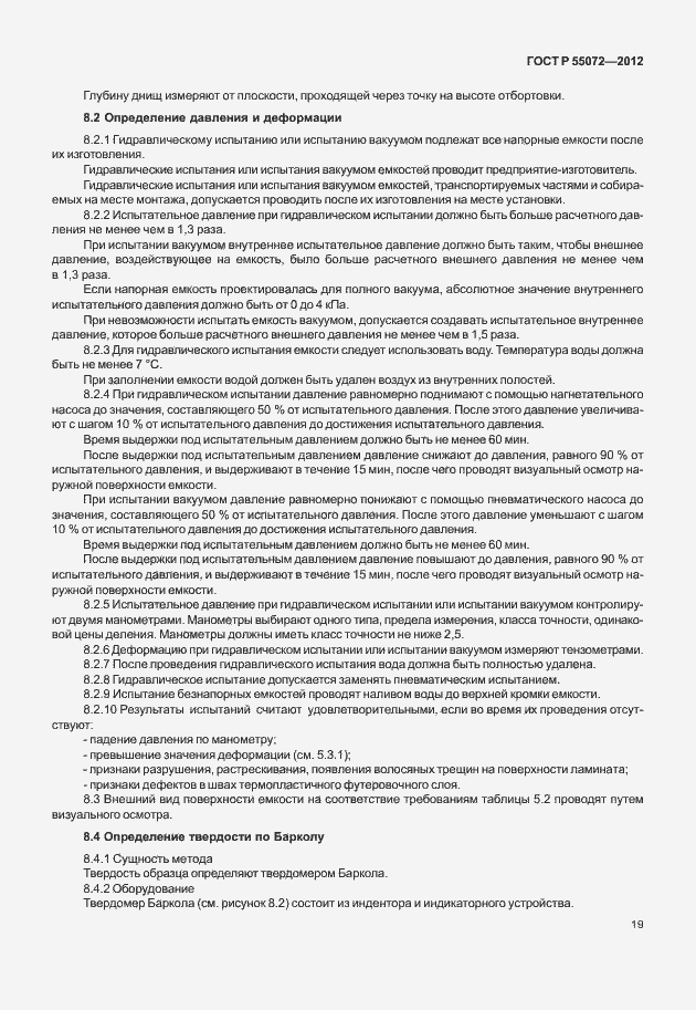 Страница 22 ГОСТ Р 55072-2012