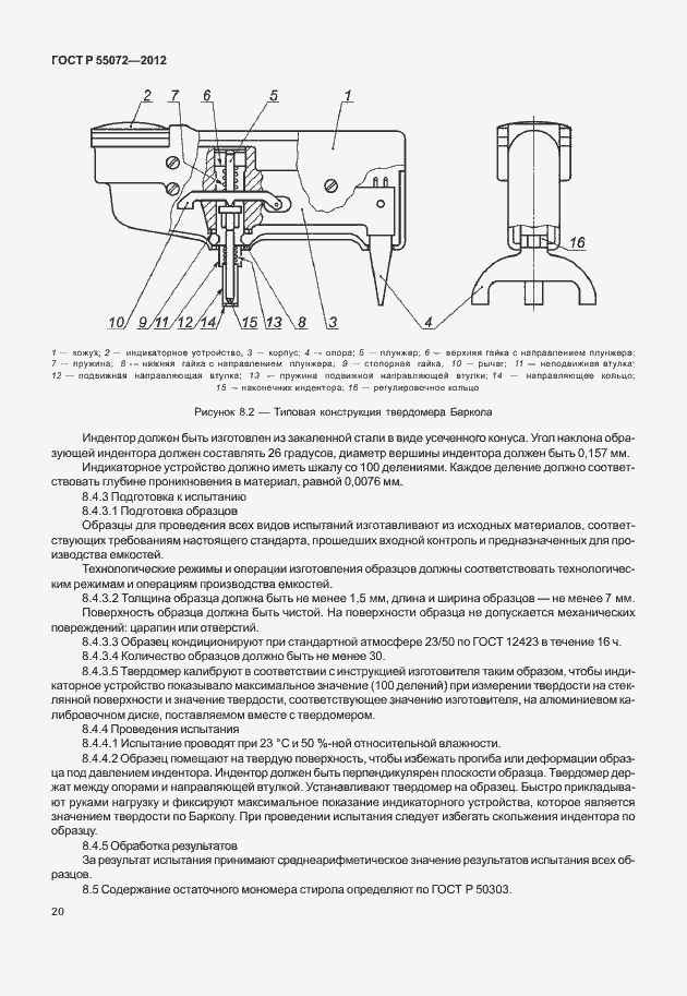Страница 23 ГОСТ Р 55072-2012