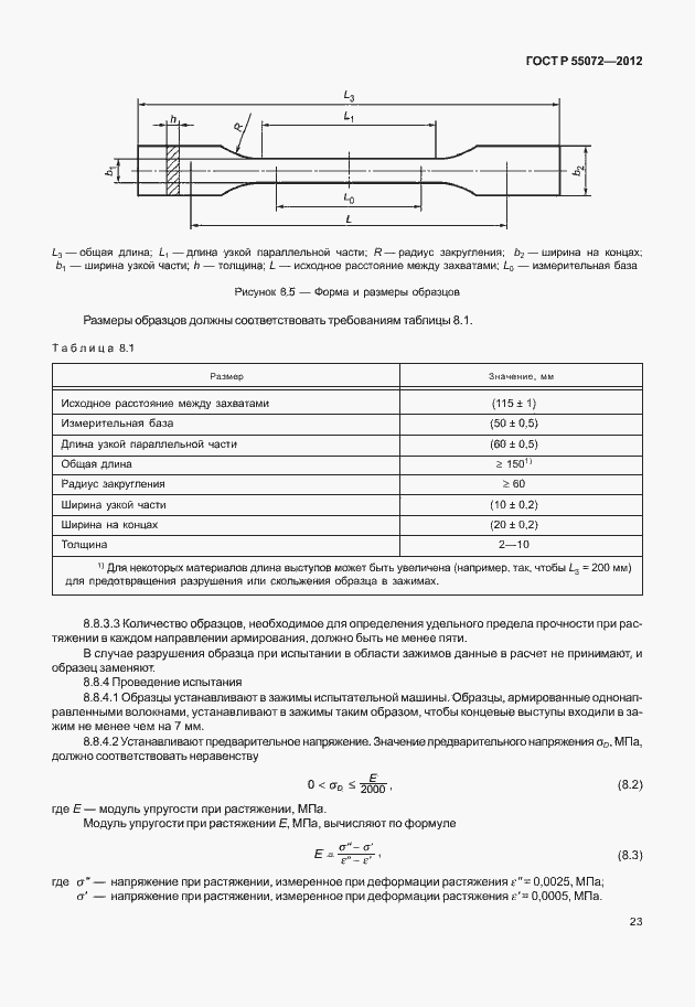 Страница 26 ГОСТ Р 55072-2012