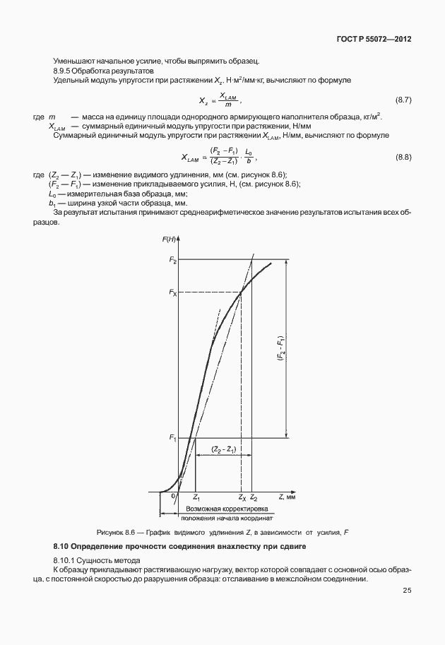 Страница 28 ГОСТ Р 55072-2012
