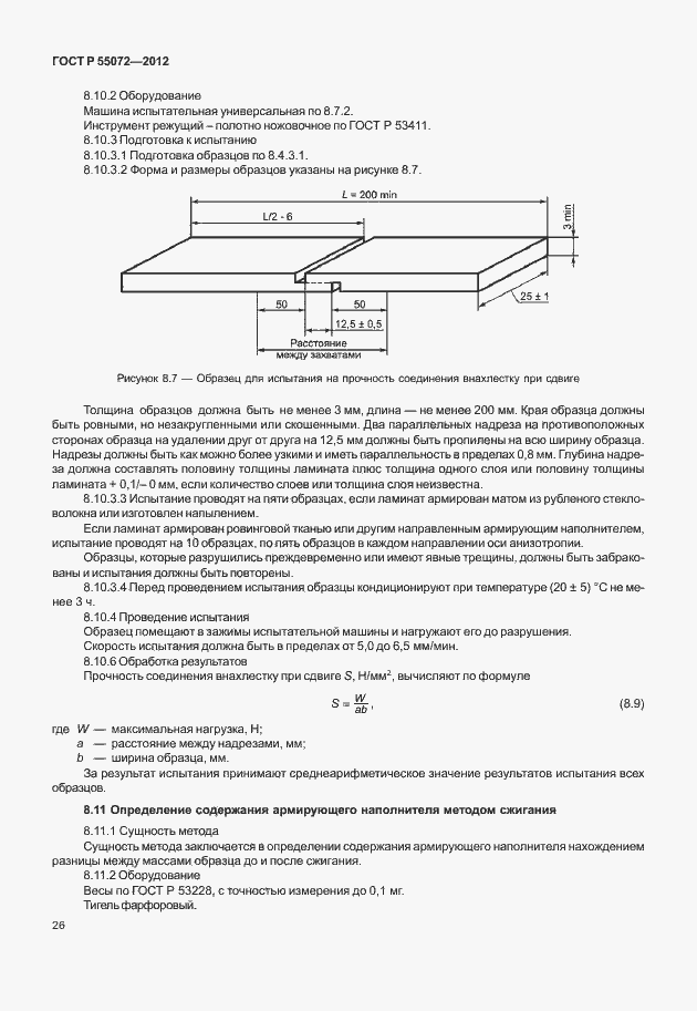 Страница 29 ГОСТ Р 55072-2012