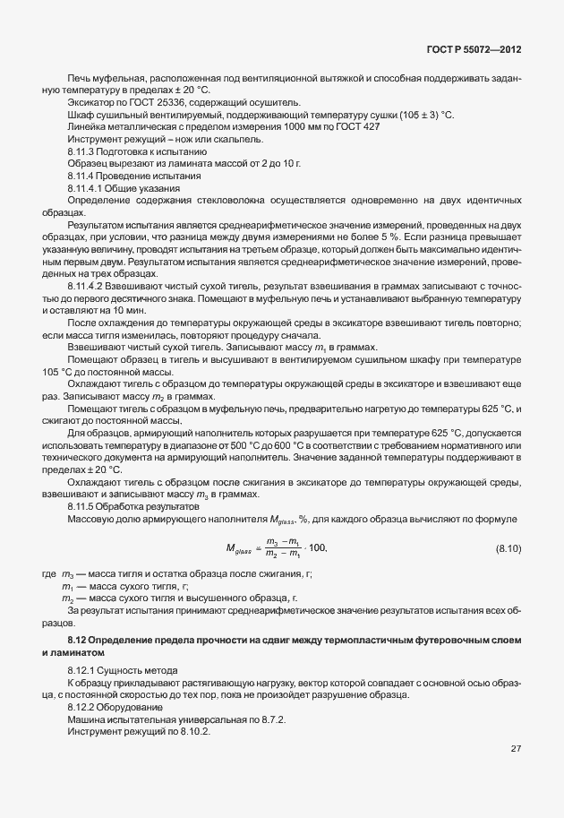 Страница 30 ГОСТ Р 55072-2012