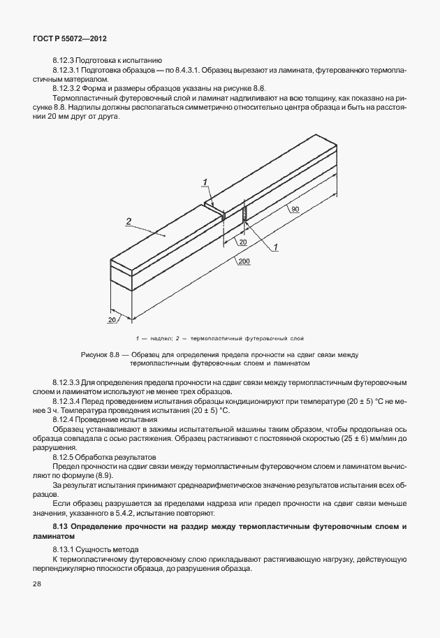 Страница 31 ГОСТ Р 55072-2012
