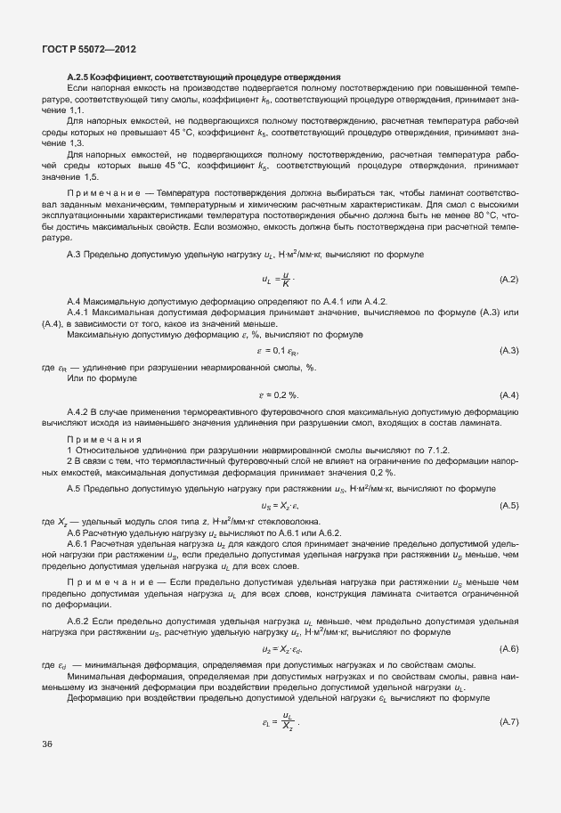 Страница 39 ГОСТ Р 55072-2012