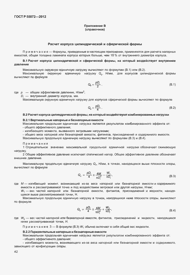 Страница 45 ГОСТ Р 55072-2012