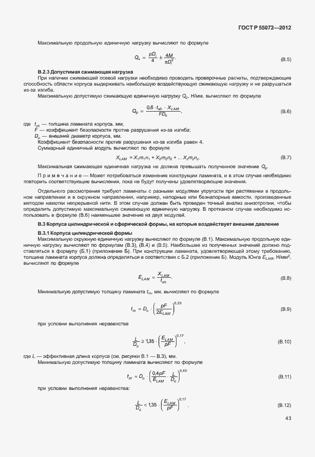 Страница 46 ГОСТ Р 55072-2012