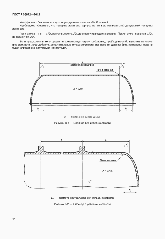 Страница 47 ГОСТ Р 55072-2012