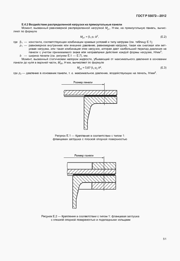 Страница 54 ГОСТ Р 55072-2012