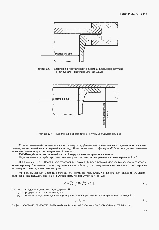Страница 56 ГОСТ Р 55072-2012