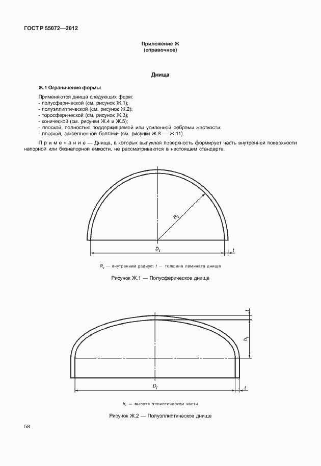 Страница 61 ГОСТ Р 55072-2012