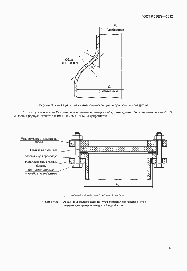Страница 64 ГОСТ Р 55072-2012