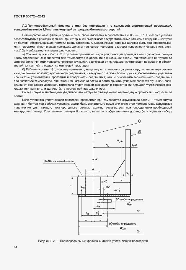 Страница 87 ГОСТ Р 55072-2012