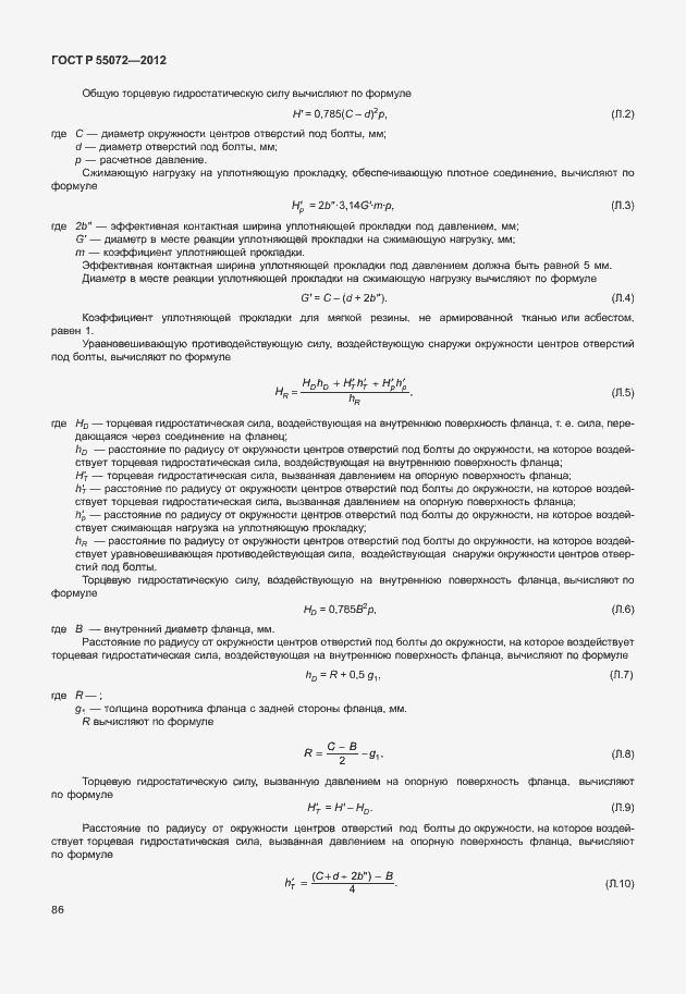 Страница 89 ГОСТ Р 55072-2012