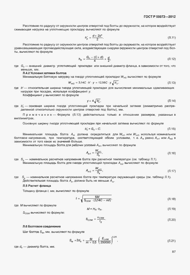 Страница 90 ГОСТ Р 55072-2012