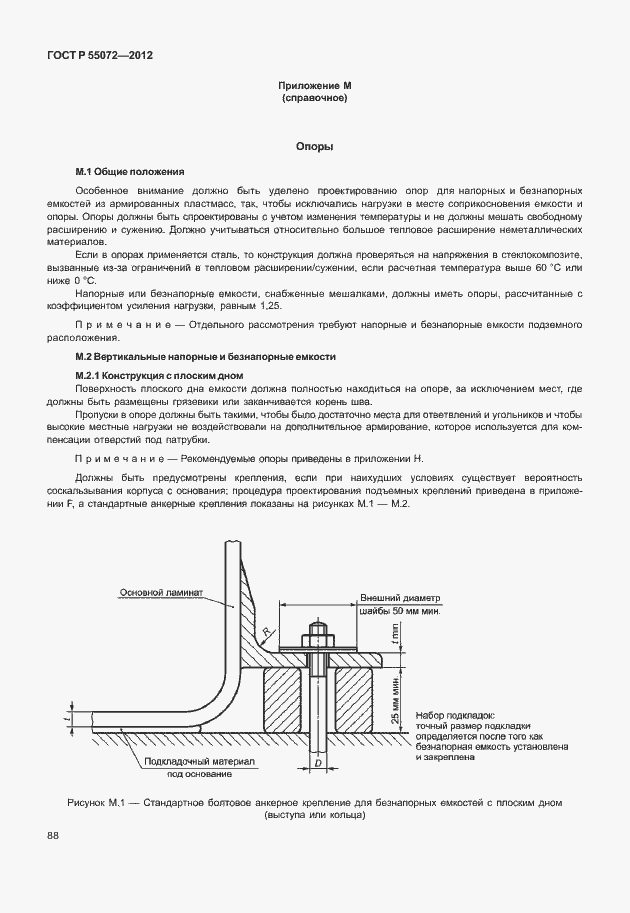 Страница 91 ГОСТ Р 55072-2012