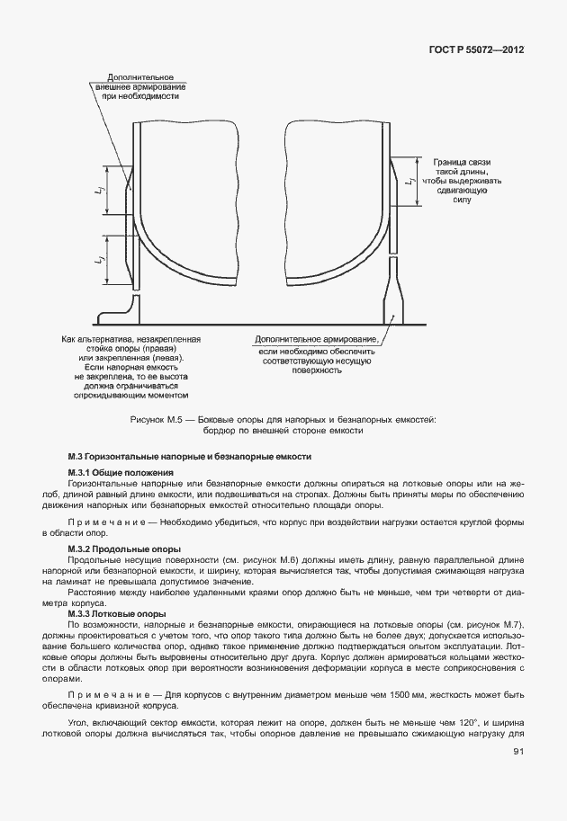 Страница 94 ГОСТ Р 55072-2012