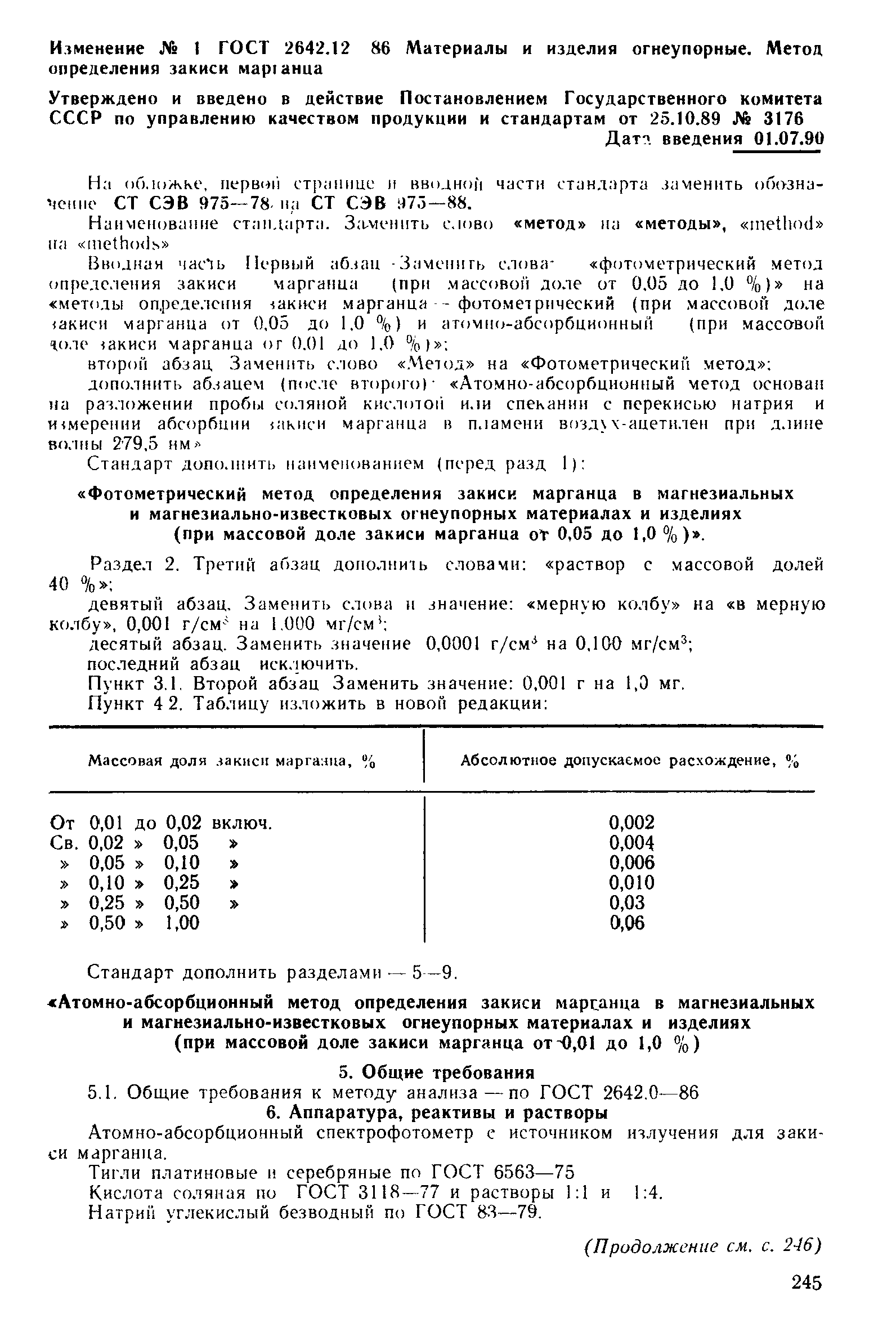 Страница 4 ГОСТ 2642.12-86
