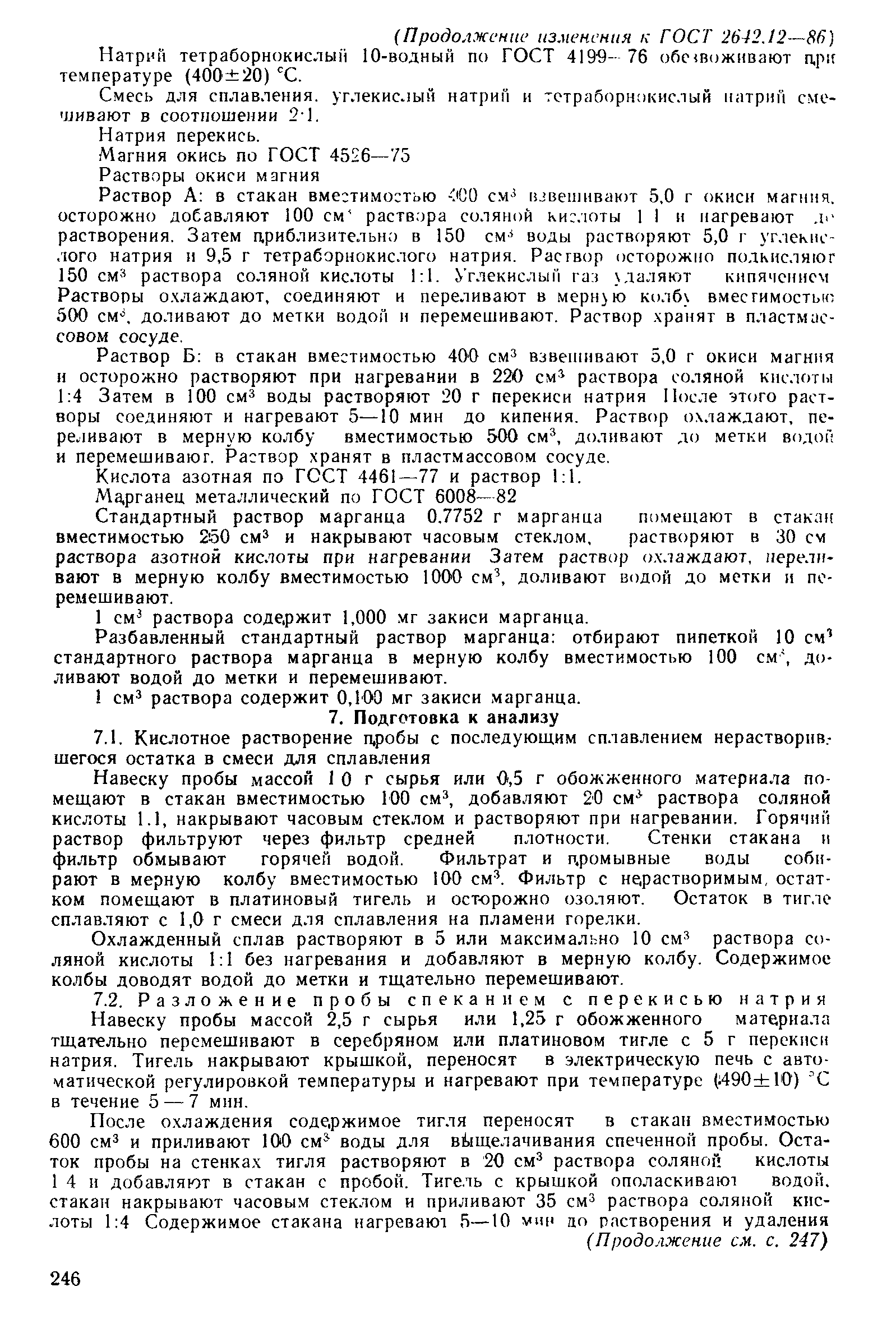 Страница 5 ГОСТ 2642.12-86