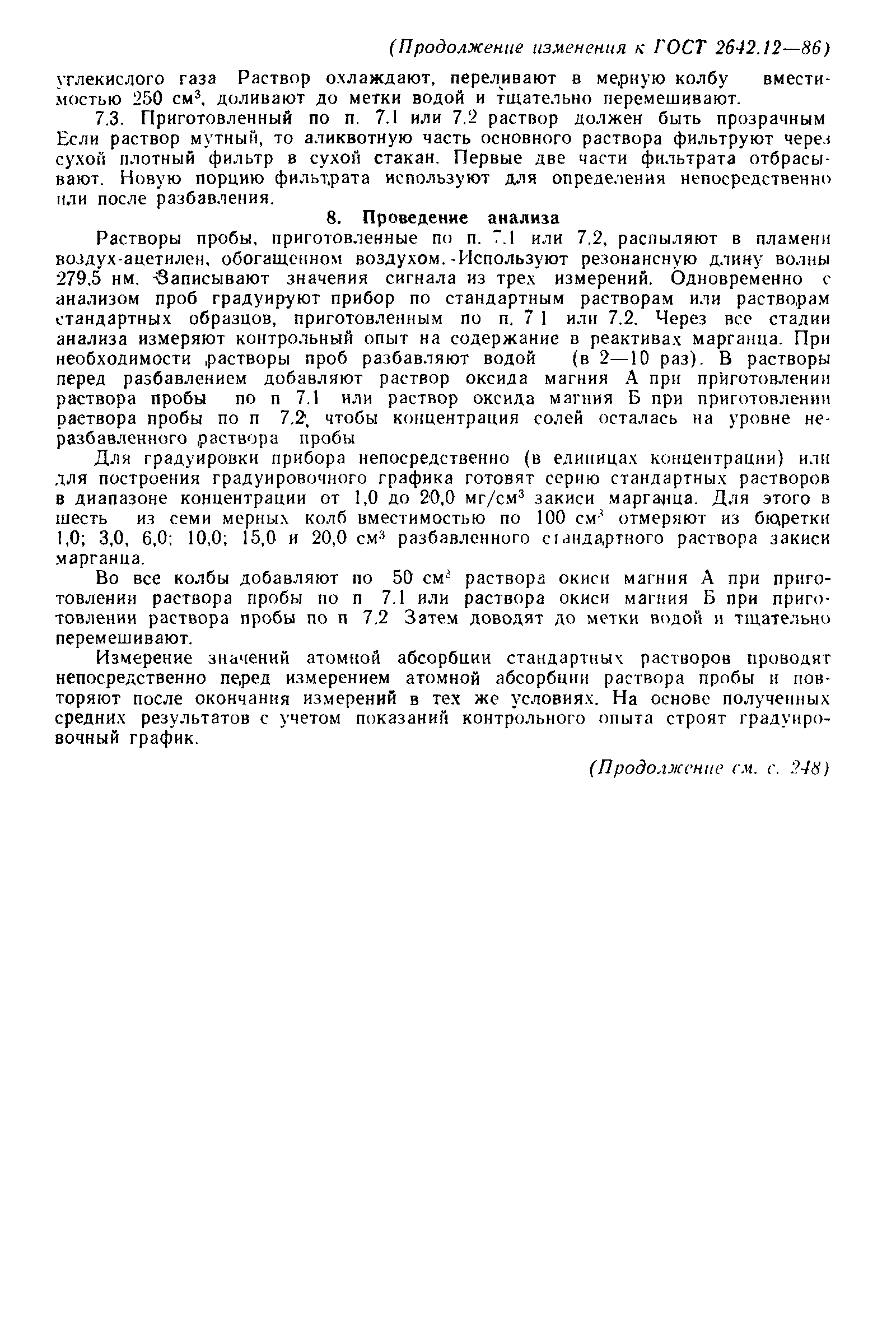 Страница 6 ГОСТ 2642.12-86