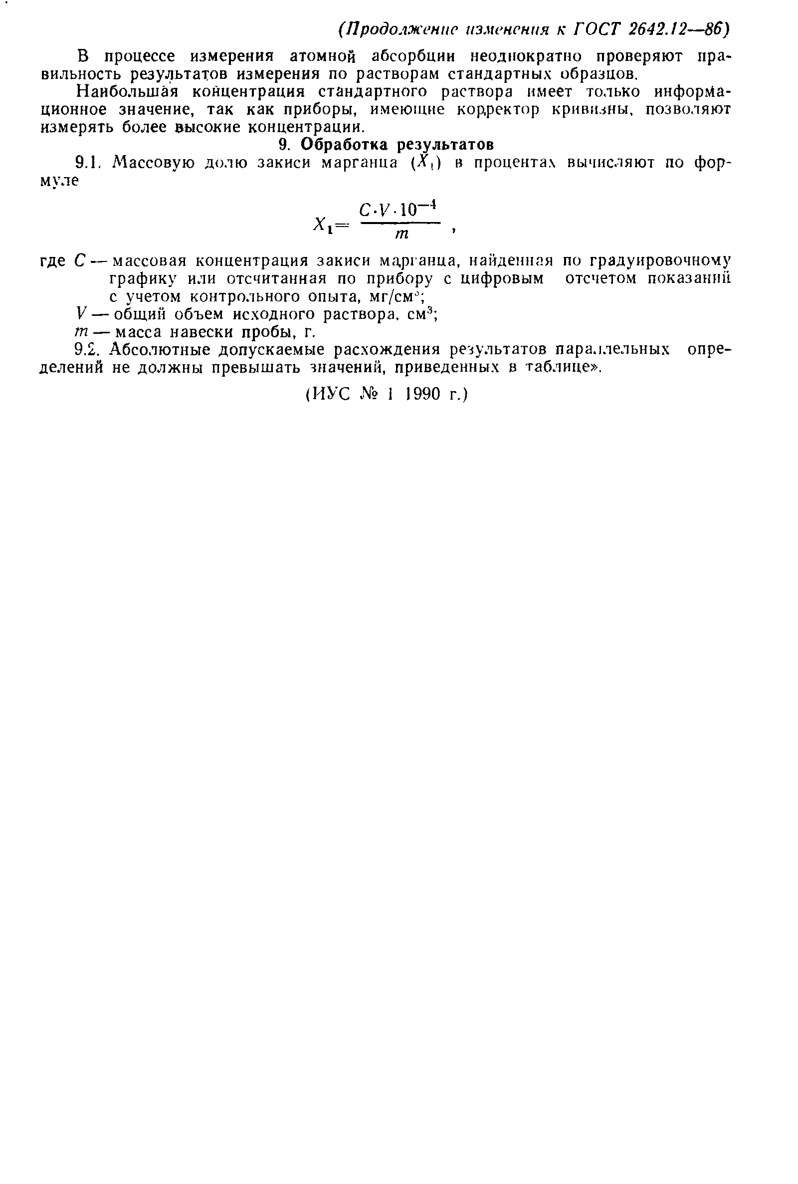 Страница 7 ГОСТ 2642.12-86