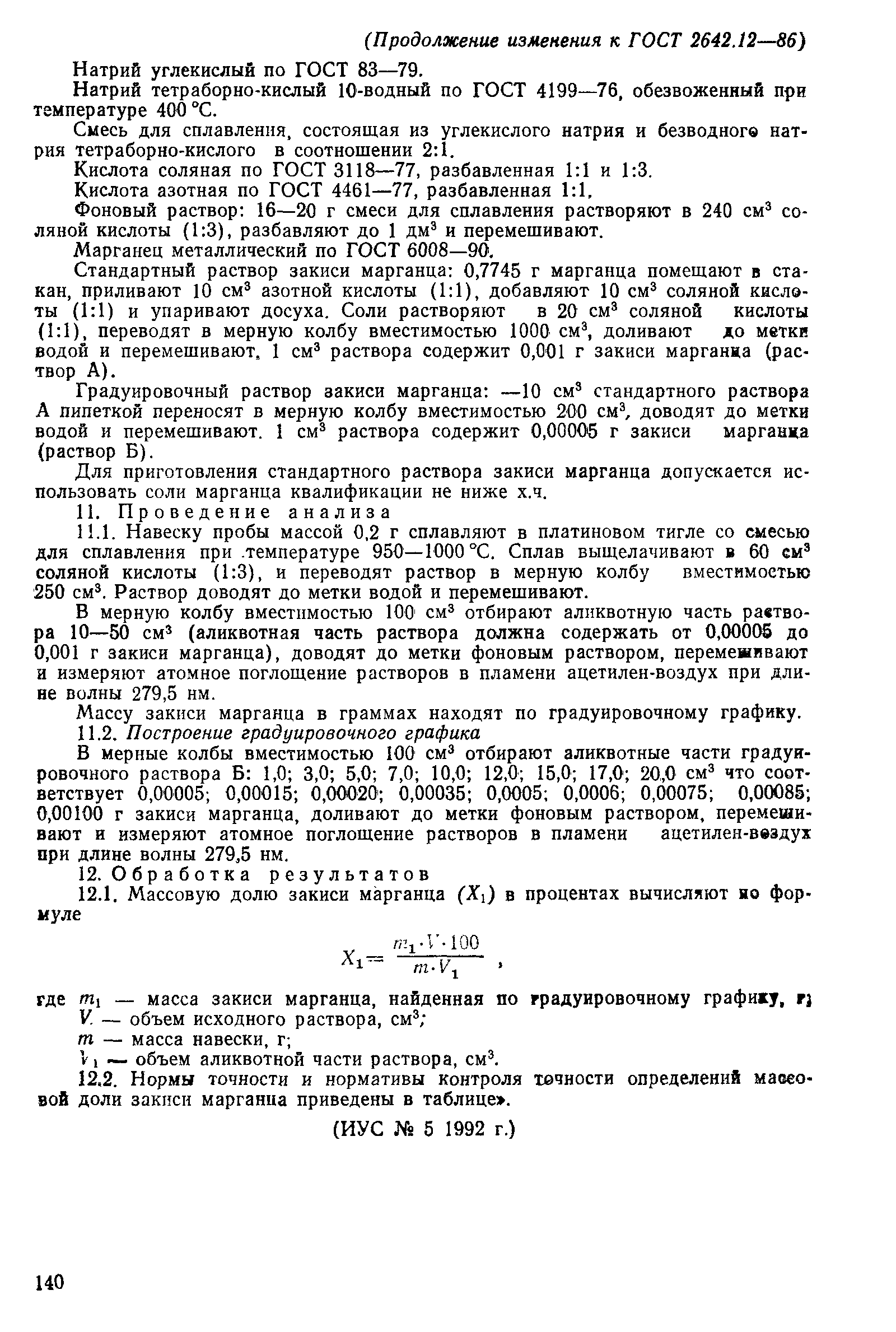 Страница 9 ГОСТ 2642.12-86