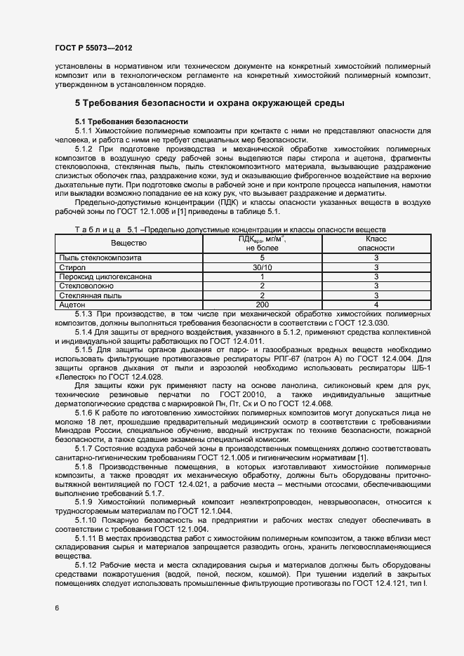 Страница 9 ГОСТ Р 55073-2012