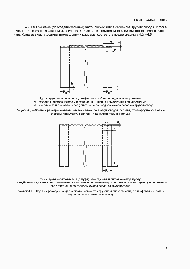 Страница 10 ГОСТ Р 55075-2012