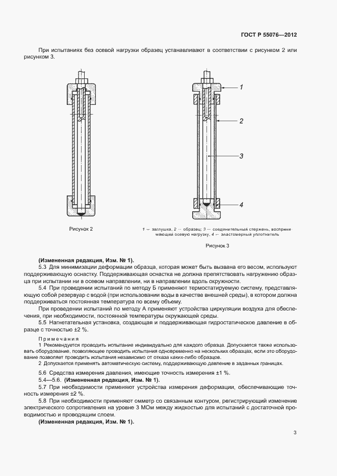 Страница 6 ГОСТ Р 55076-2012