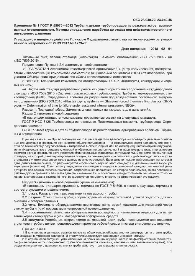 Приложение №1