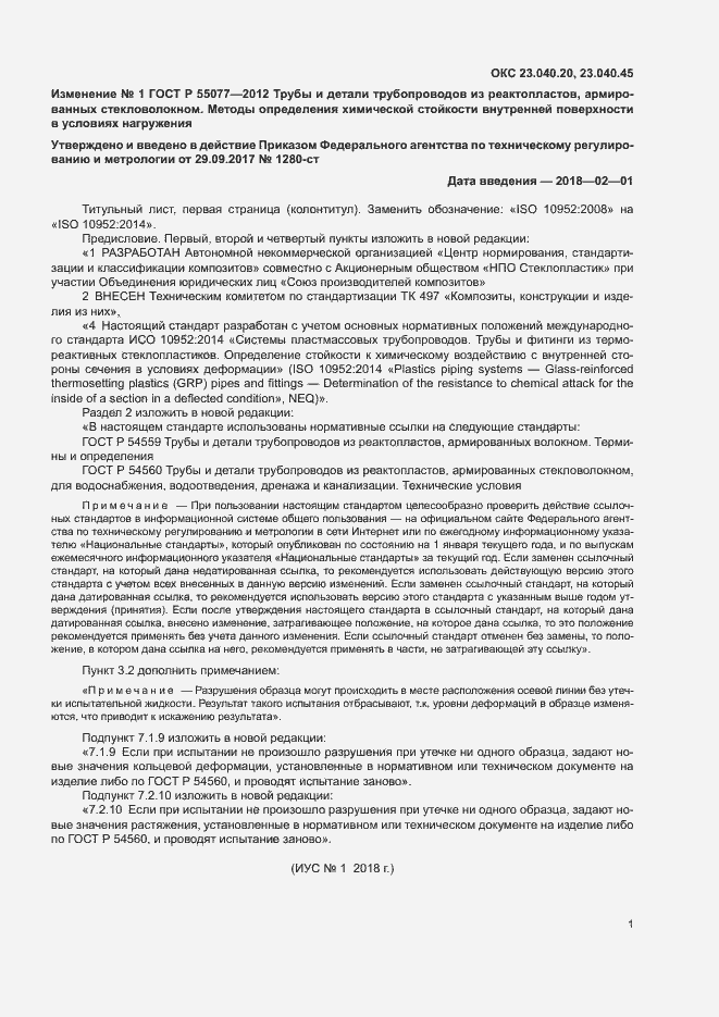 Приложение №1