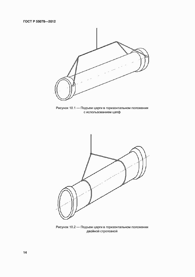 Страница 17 ГОСТ Р 55078-2012