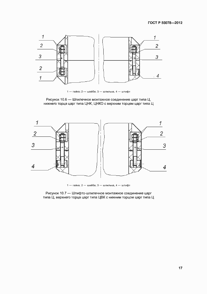 Страница 20 ГОСТ Р 55078-2012
