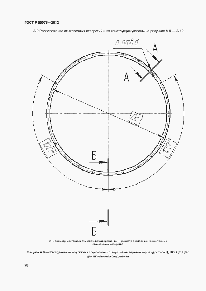 Страница 31 ГОСТ Р 55078-2012