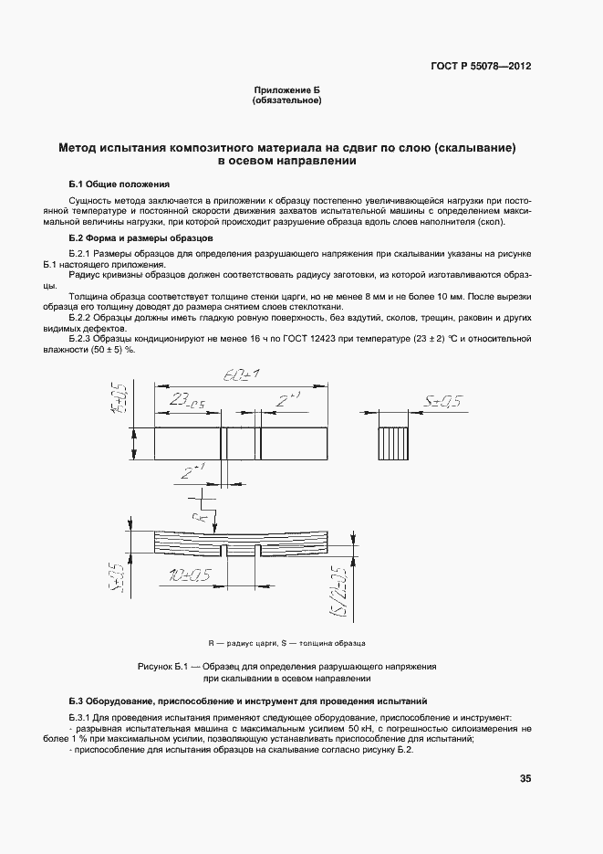 Страница 38 ГОСТ Р 55078-2012