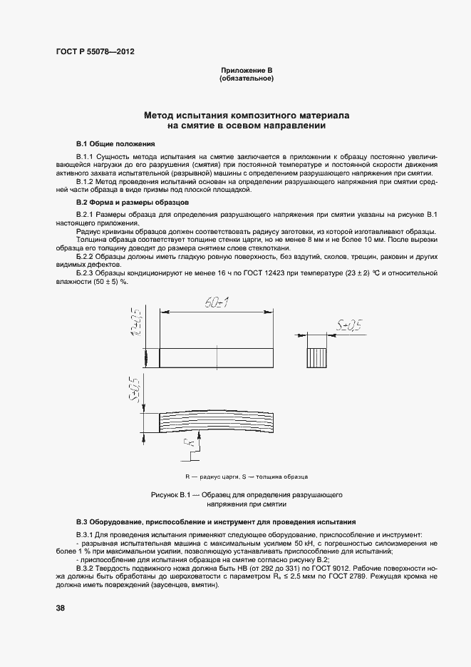 Страница 41 ГОСТ Р 55078-2012