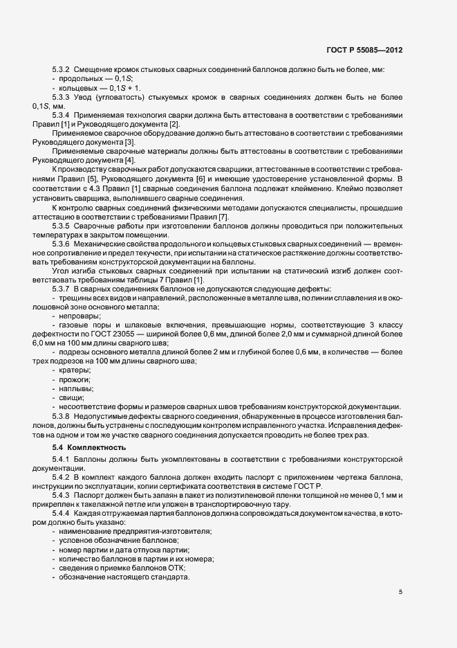 Страница 9 ГОСТ Р 55085-2012