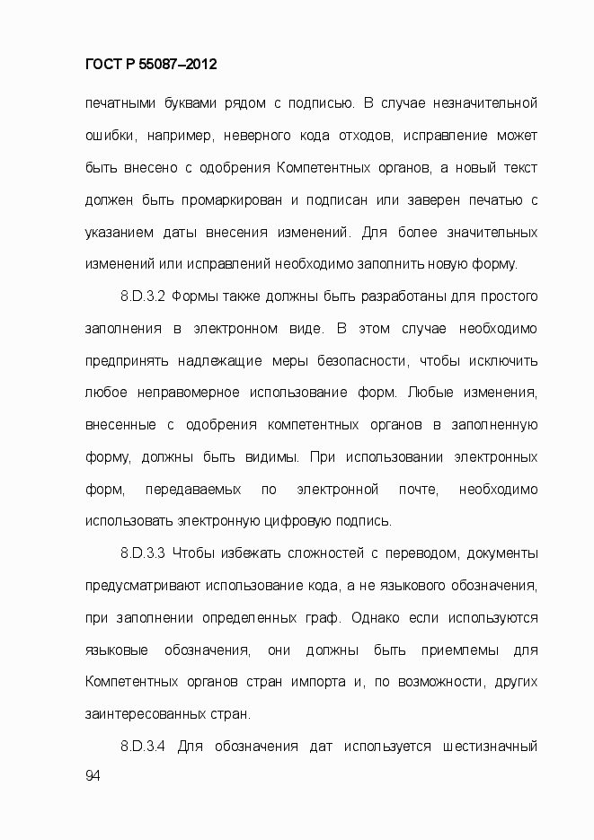 Страница 101 ГОСТ Р 55087-2012