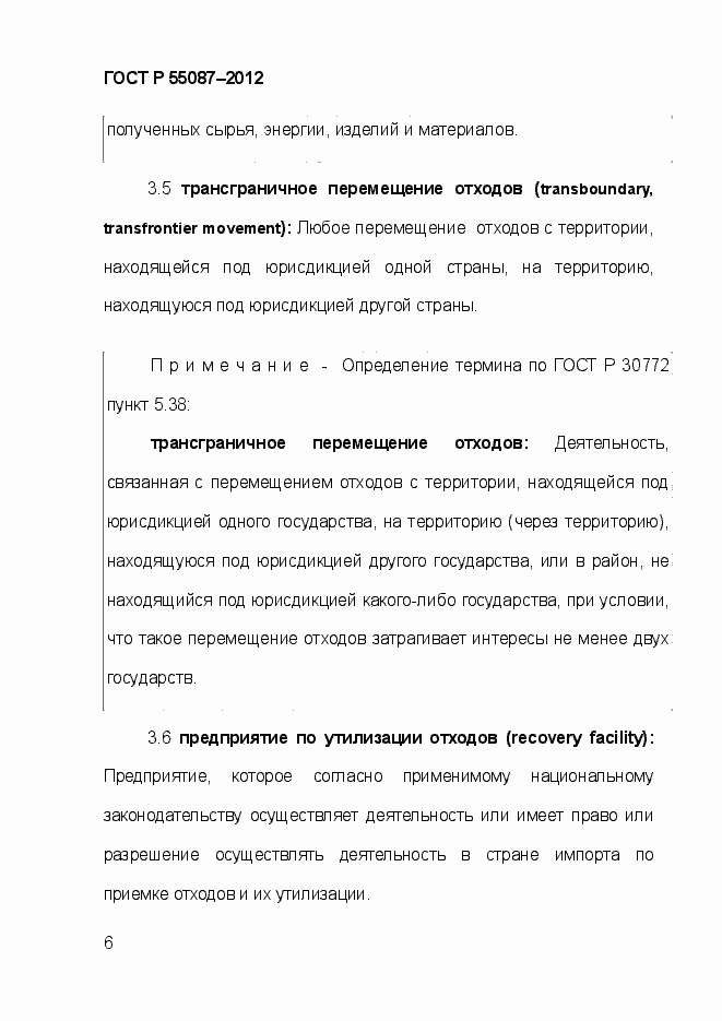 Страница 13 ГОСТ Р 55087-2012