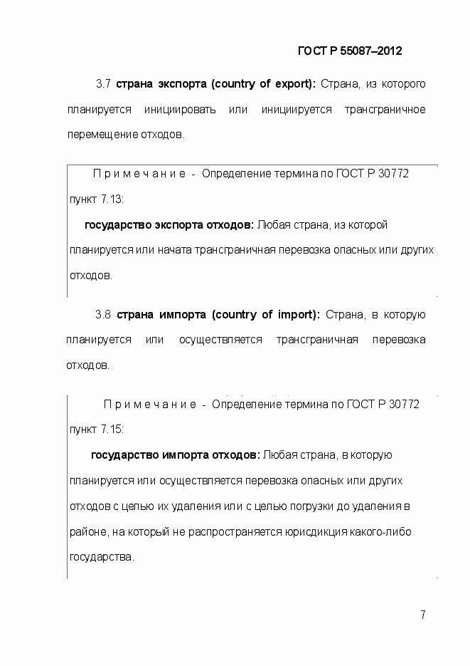 Страница 14 ГОСТ Р 55087-2012