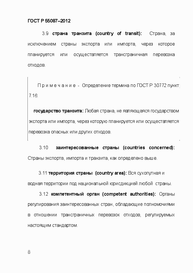 Страница 15 ГОСТ Р 55087-2012