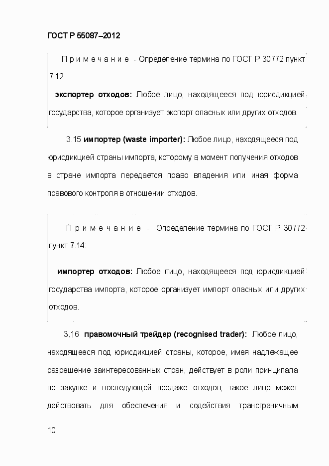 Страница 17 ГОСТ Р 55087-2012