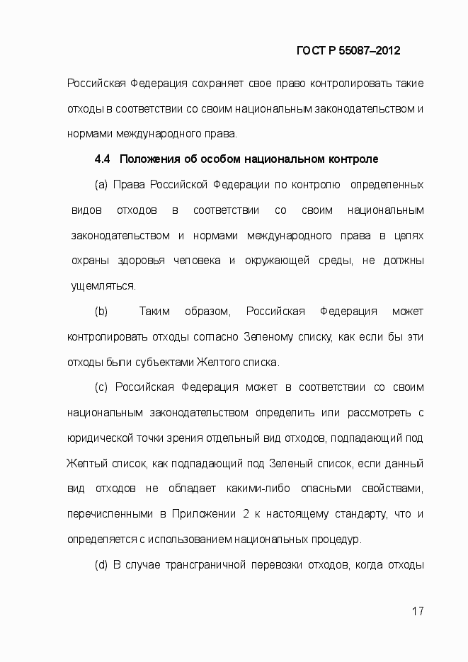 Страница 24 ГОСТ Р 55087-2012